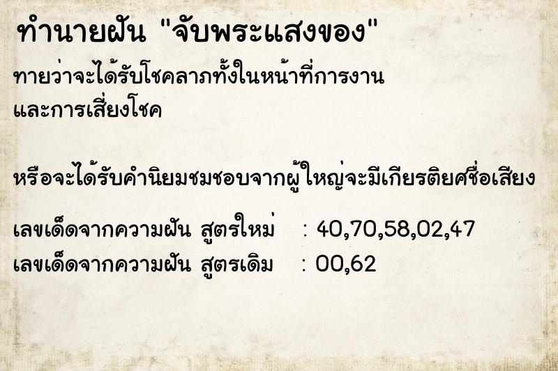 ทำนายฝัน จับพระแสงของ ทำนายฝัน จับพระแสงของ