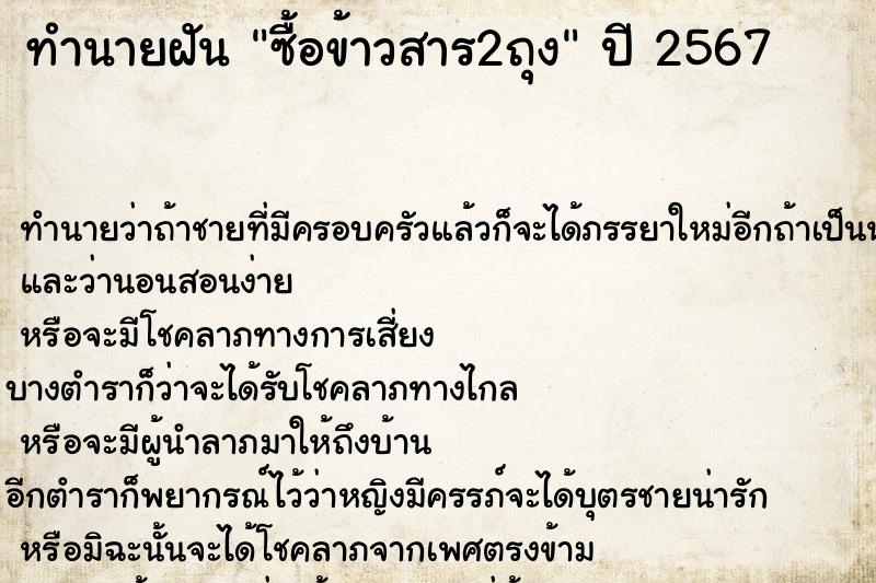 ทำนายฝันซื้อข้าวสาร2ถุง ทำนายฝันทำนายฝันซื้อข้าวสาร2ถุง