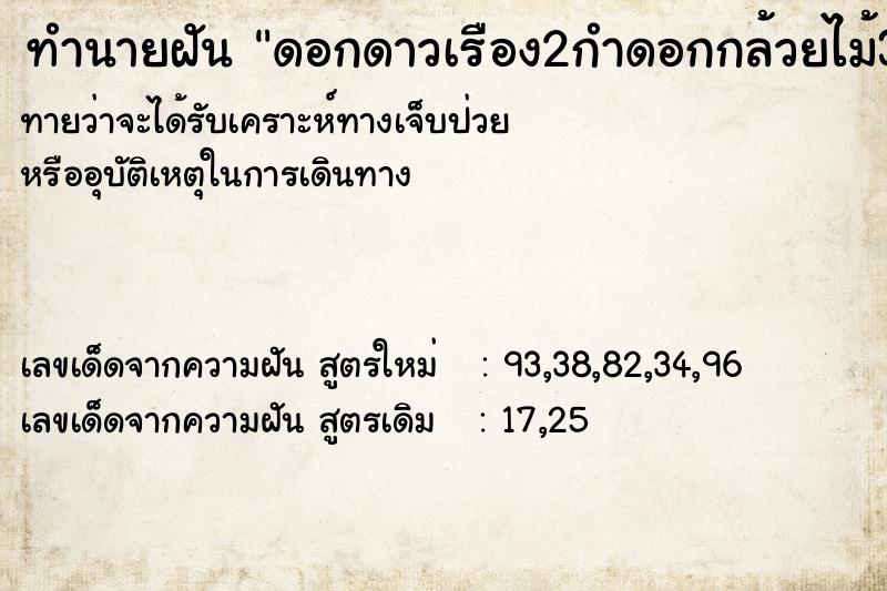 ทำนายฝันทำนายฝันดอกดาวเรือง2กำดอกกล้วยไม้3กำ