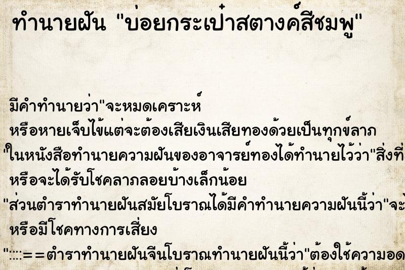 ทำนายฝัน บ่อยกระเป๋าสตางค์สีชมพู ทำนายฝัน บ่อยกระเป๋าสตางค์สีชมพู