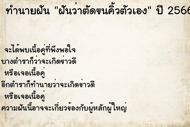 ทำนายฝัน ฝันว่าตัดขนคิ้วตัวเอง ทำนายฝัน ฝันว่าตัดขนคิ้วตัวเอง