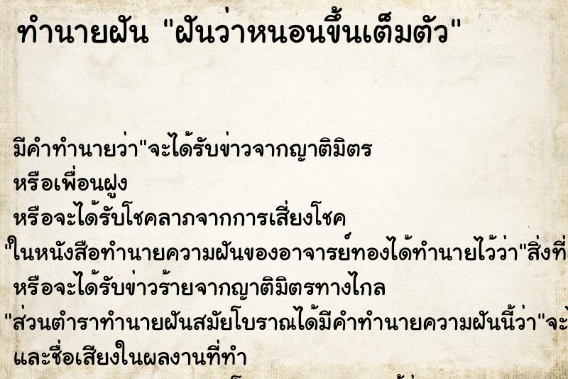 ทำนายฝัน ฝันว่าหนอนขึ้นเต็มตัว ตำราโบราณ แม่นที่สุดในโลก