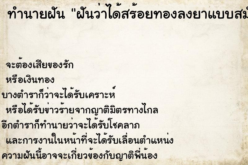 ทำนายฝันฝันว่าได้สร้อยทองลงยาแบบสมัยก่อน ทำนายฝันทำนายฝันฝันว่าได้สร้อยทองลงยาแบบสมัยก่อน