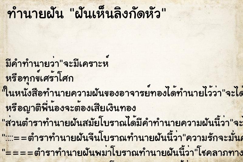 ทำนายฝันทำนายฝันฝันเห็นลิงกัดหัว