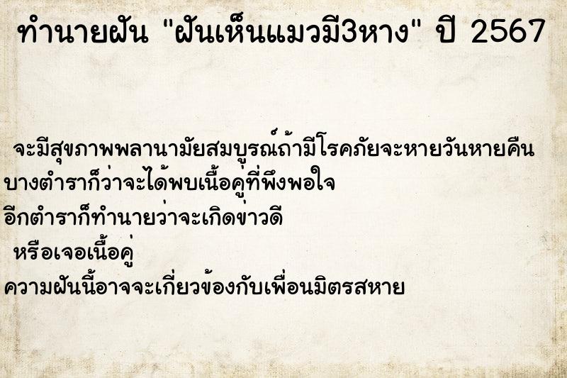 ทำนายฝันฝันเห็นแมวมี3หาง ทำนายฝันทำนายฝันฝันเห็นแมวมี3หาง