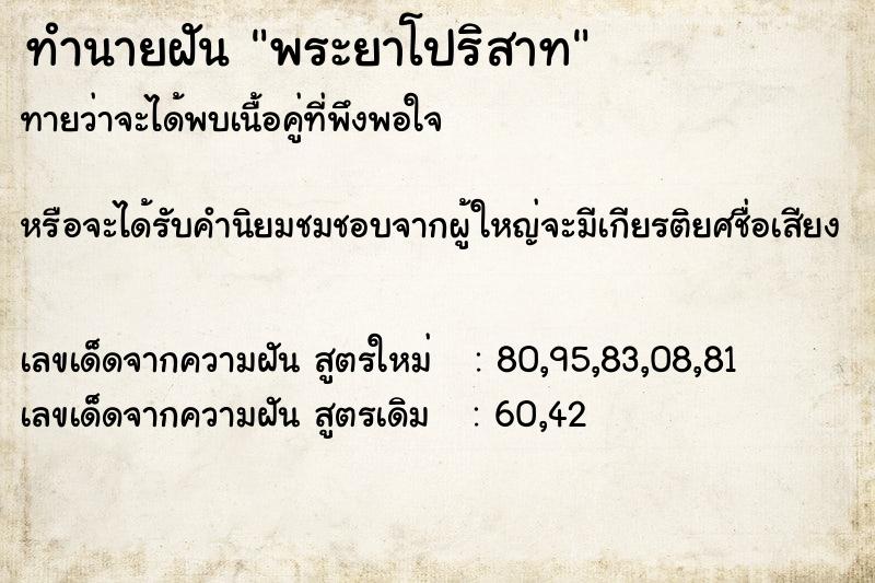 ทำนายฝันพระยาโปริสาท ทำนายฝันทำนายฝันพระยาโปริสาท