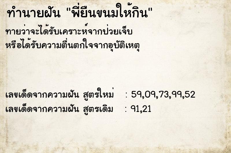 ทำนายฝันพี่ยืนขนมให้กิน ทำนายฝันทำนายฝันพี่ยืนขนมให้กิน