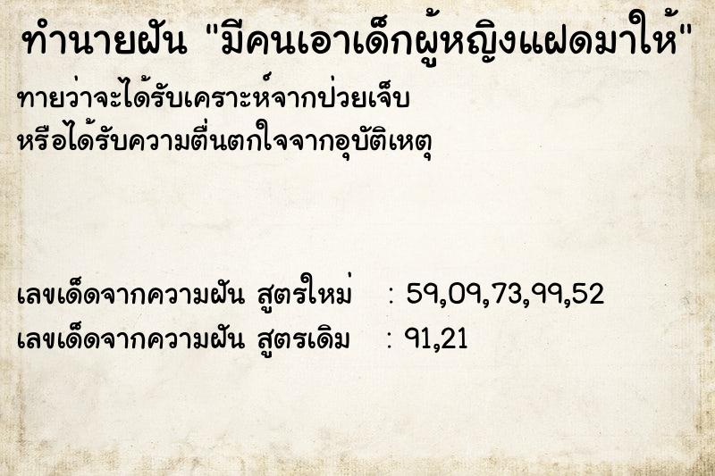 ทำนายฝันมีคนเอาเด็กผู้หญิงแฝดมาให้ ทำนายฝันทำนายฝันมีคนเอาเด็กผู้หญิงแฝดมาให้