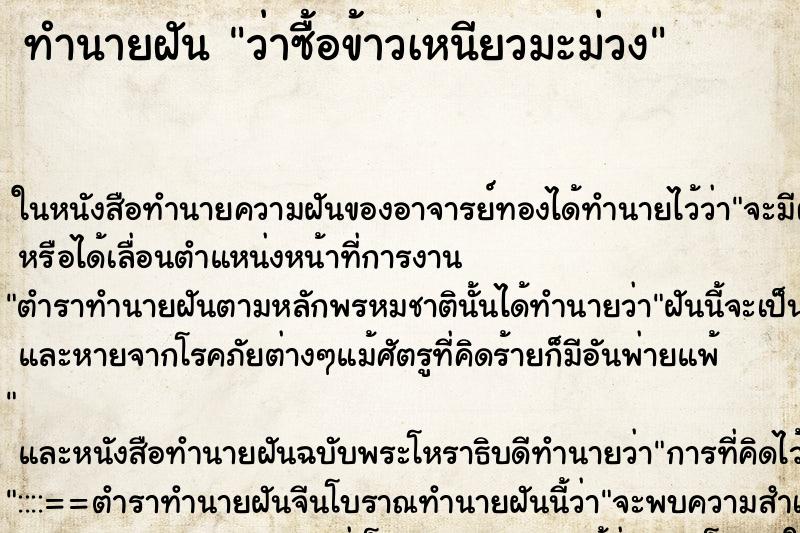 ทำนายฝันว่าซื้อข้าวเหนียวมะม่วง ทำนายฝันทำนายฝันว่าซื้อข้าวเหนียวมะม่วง