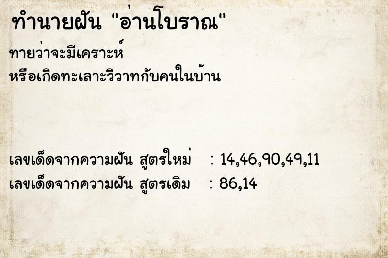 ทำนายฝันทำนายฝันอ่านโบราณ