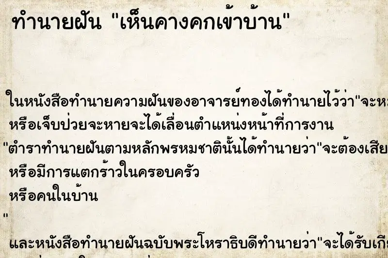 ทำนายฝัน เห็นคางคกเข้าบ้าน ทำนายฝัน เห็นคางคกเข้าบ้าน
