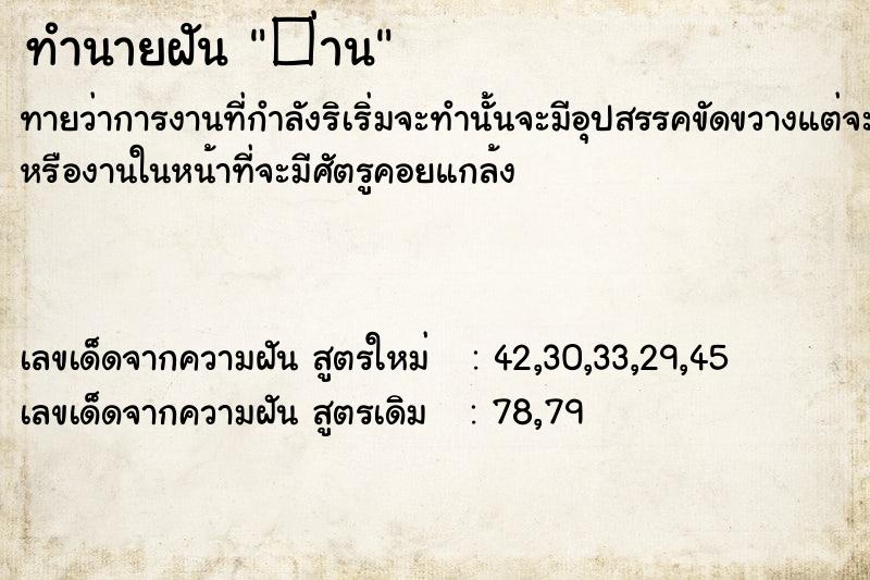 ทำนายฝัน�่าน ทำนายฝันทำนายฝัน�่าน