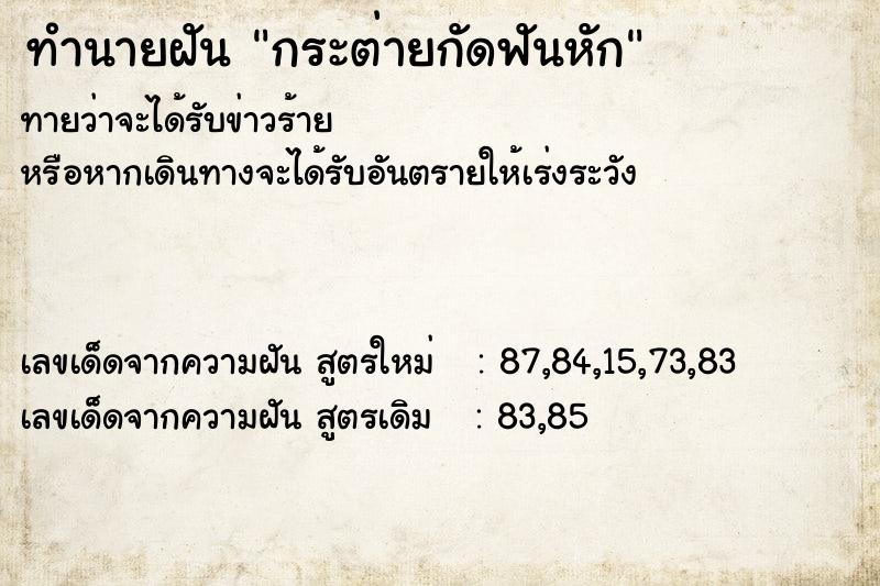 ทำนายฝันกระต่ายกัดฟันหัก ทำนายฝันทำนายฝันกระต่ายกัดฟันหัก