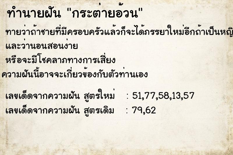 ทำนายฝันกระต่ายอ้วน ทำนายฝันทำนายฝันกระต่ายอ้วน