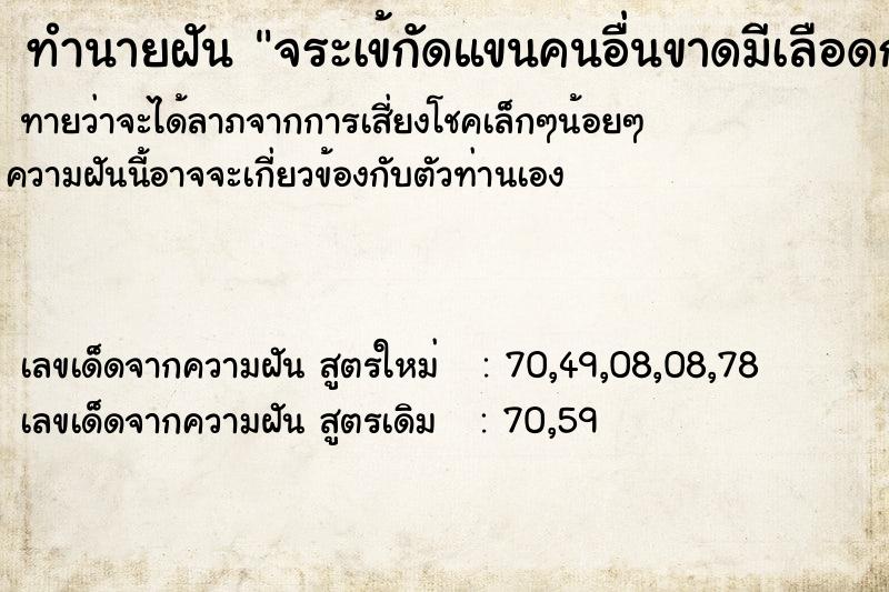 ทำนายฝันทำนายฝันจระเข้กัดแขนคนอื่นขาดมีเลือดกระเด็นมาก