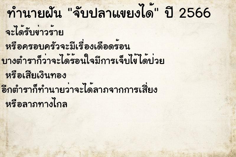 ทำนายฝัน จับปลาแขยงได้ ทำนายฝัน จับปลาแขยงได้
