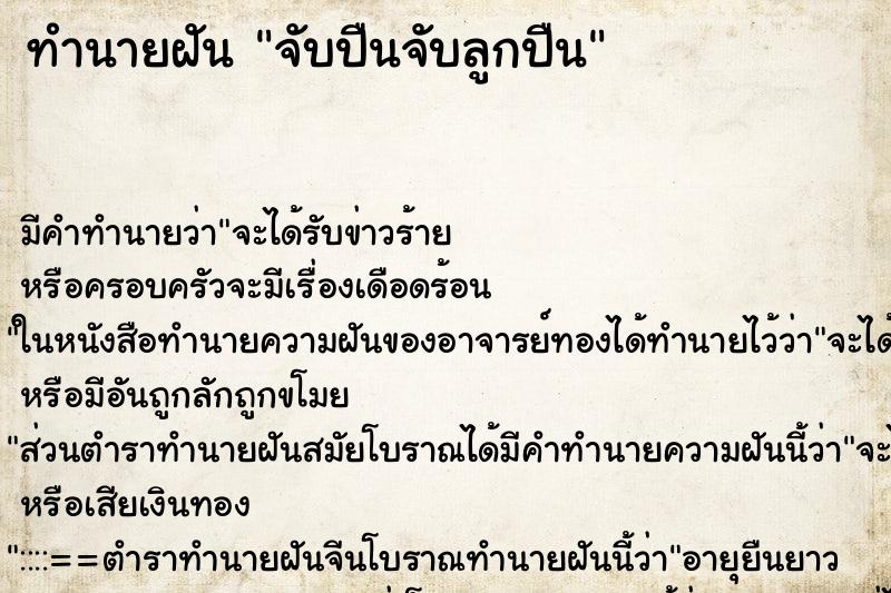 ทำนายฝันจับปืนจับลูกปืน ทำนายฝันทำนายฝันจับปืนจับลูกปืน