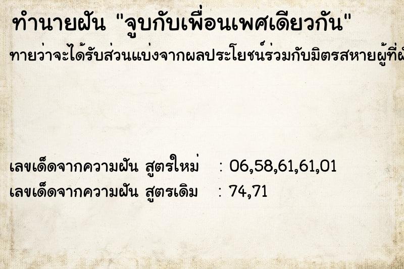 ทำนายฝันทำนายฝันจูบกับเพื่อนเพศเดียวกัน