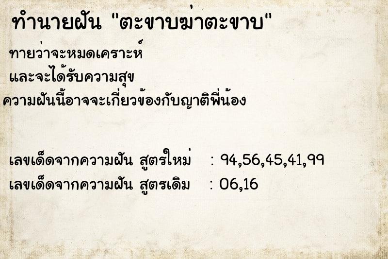 ทำนายฝันตะขาบฆ่าตะขาบ ทำนายฝันทำนายฝันตะขาบฆ่าตะขาบ