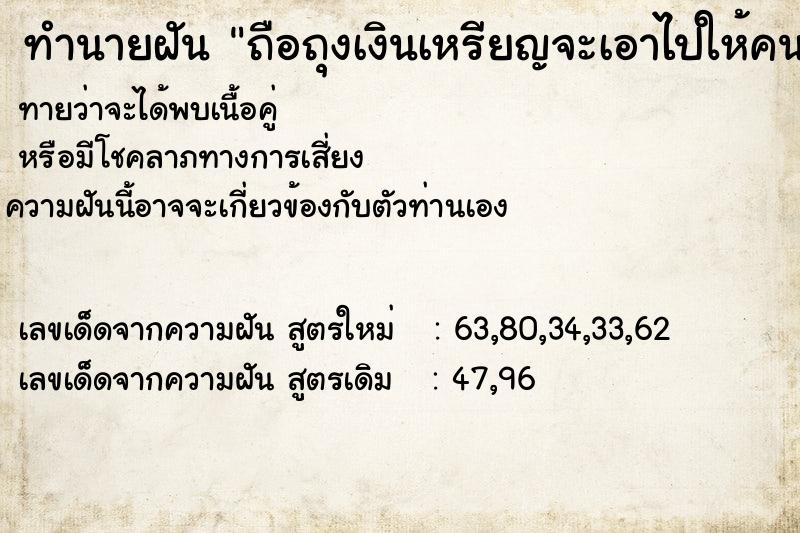 ทำนายฝัน ถือถุงเงินเหรียญจะเอาไปให้คนอื่น ทำนายฝัน ถือถุงเงินเหรียญจะเอาไปให้คนอื่น