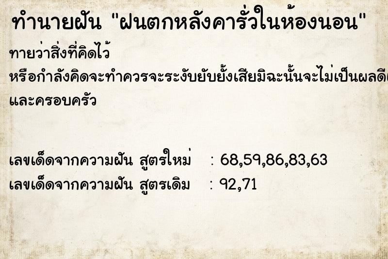 ทำนายฝันทำนายฝันฝนตกหลังคารั่วในห้องนอน