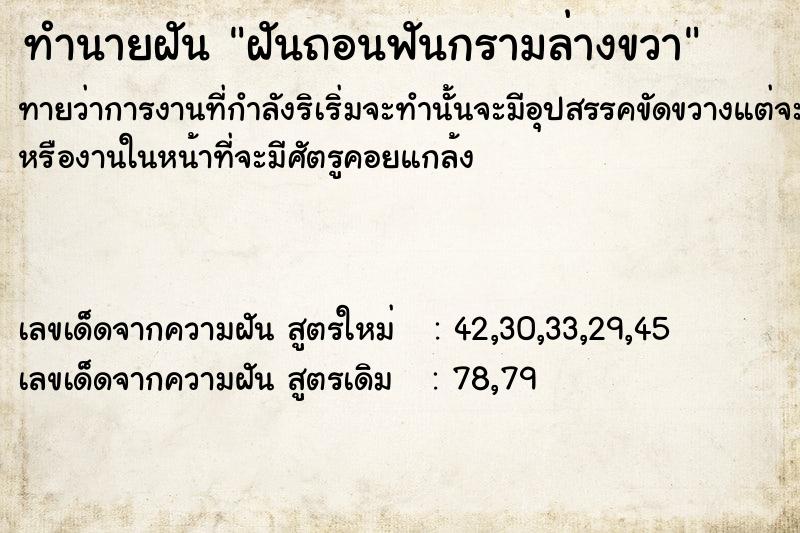 ทำนายฝันฝันถอนฟันกรามล่างขวา ทำนายฝันทำนายฝันฝันถอนฟันกรามล่างขวา