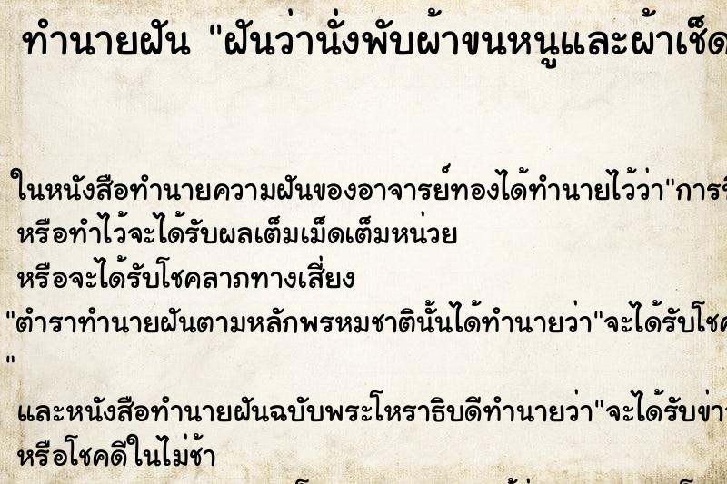 ทำนายฝันฝันว่านั่งพับผ้าขนหนูและผ้าเช็ดตัว ทำนายฝันทำนายฝันฝันว่านั่งพับผ้าขนหนูและผ้าเช็ดตัว