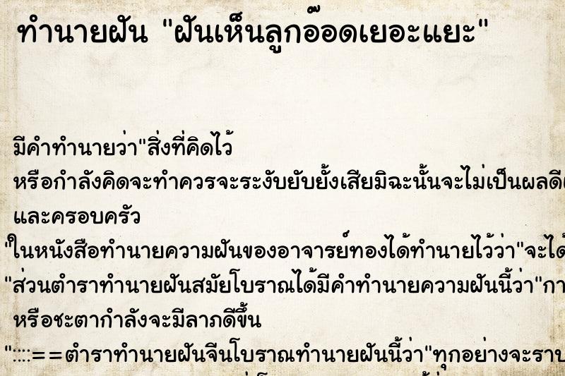 ทำนายฝัน ฝันเห็นลูกอ๊อดเยอะแยะ ตำราโบราณ แม่นที่สุดในโลก