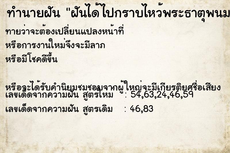ทำนายฝันฝันได้ไปกราบไหว้พระธาตุพนม ทำนายฝันทำนายฝันฝันได้ไปกราบไหว้พระธาตุพนม