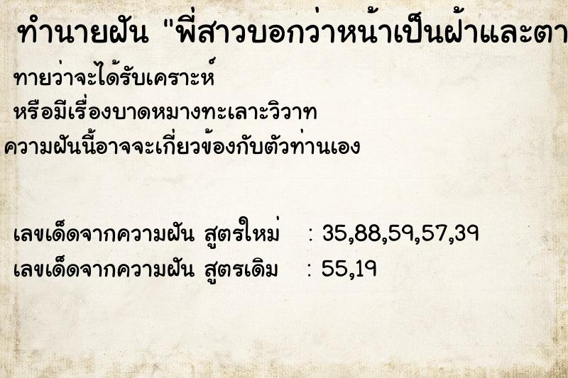 ทำนายฝันพี่สาวบอกว่าหน้าเป็นฝ้าและตาลอก ทำนายฝันทำนายฝันพี่สาวบอกว่าหน้าเป็นฝ้าและตาลอก