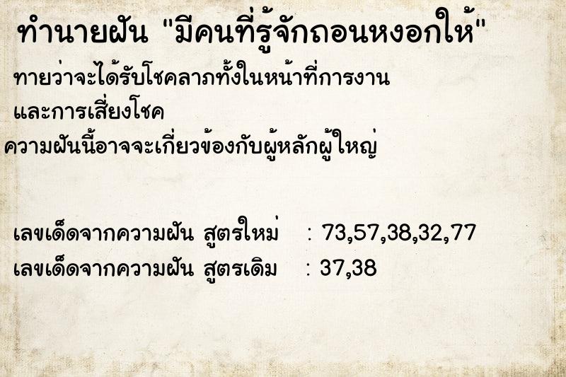 ทำนายฝันมีคนที่รู้จักถอนหงอกให้ ทำนายฝันทำนายฝันมีคนที่รู้จักถอนหงอกให้