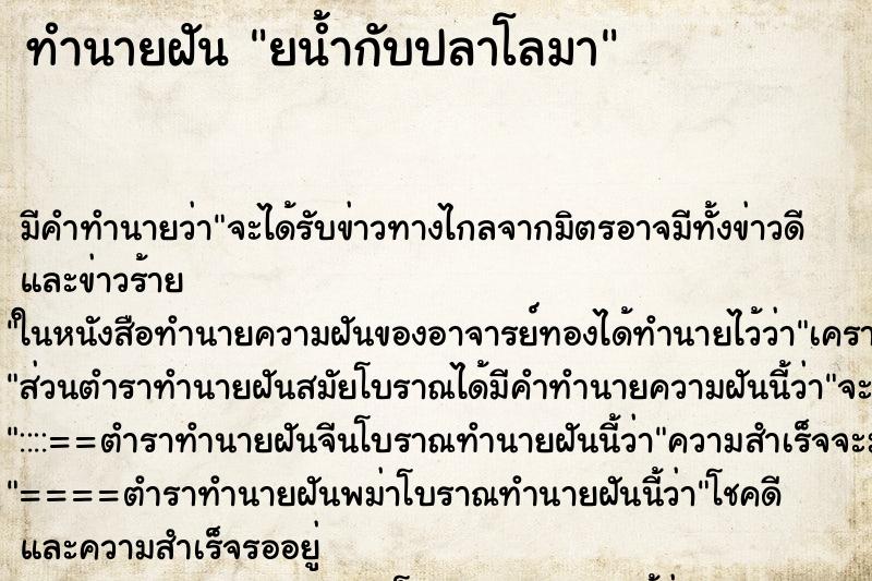 ทำนายฝัน ยน้ำกับปลาโลมา ตำราโบราณ แม่นที่สุดในโลก