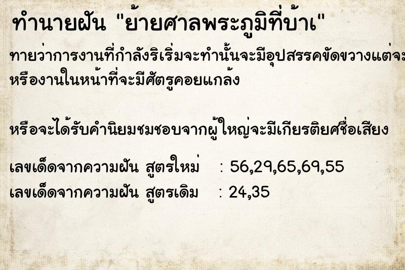 ทำนายฝัน ย้ายศาลพระภูมิที่บ้าà ตำราโบราณ แม่นที่สุดในโลก