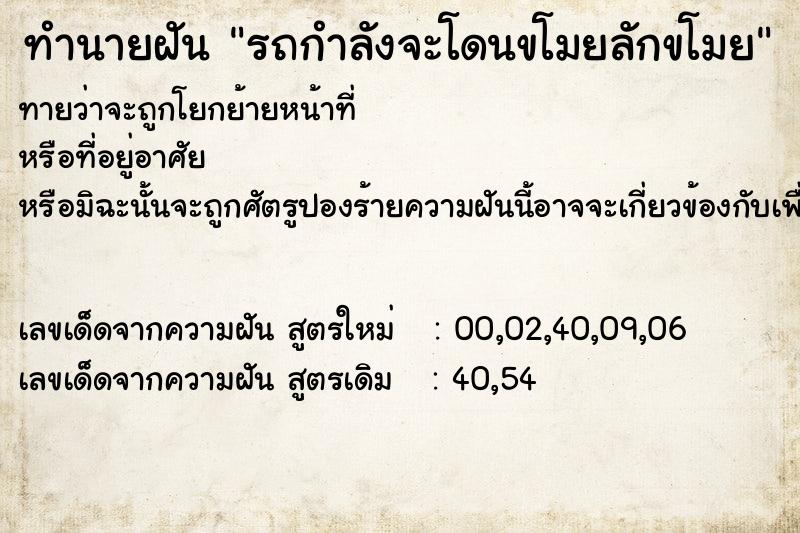 ทำนายฝัน รถกำลังจะโดนขโมยลักขโมย ตำราโบราณ แม่นที่สุดในโลก