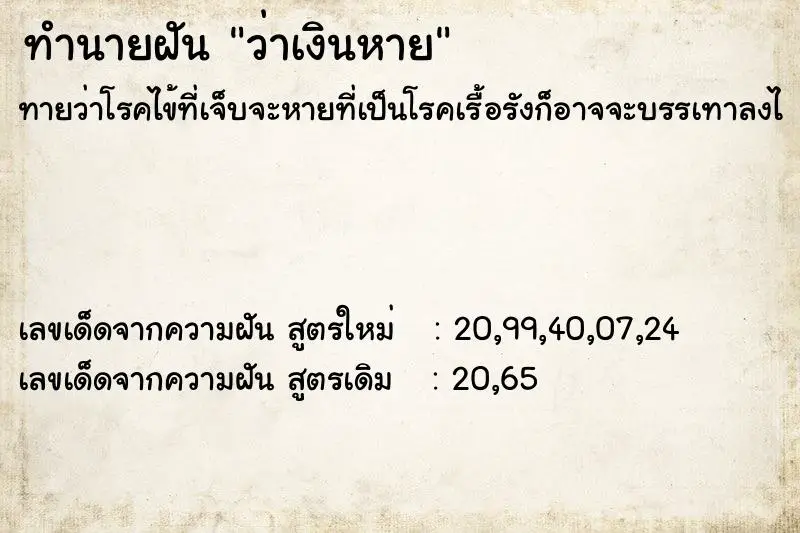 ทำนายฝัน ว่าเงินหาย ทำนายฝัน ว่าเงินหาย