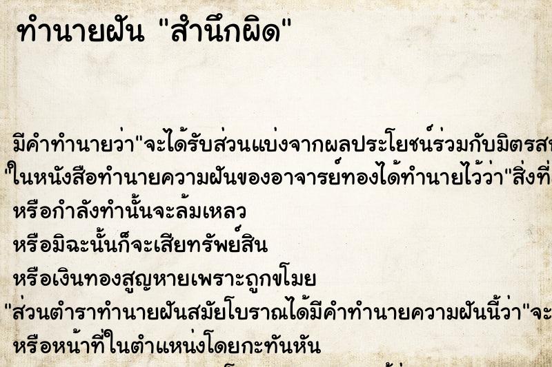 ทำนายฝัน สำนึกผิด ทำนายฝัน สำนึกผิด