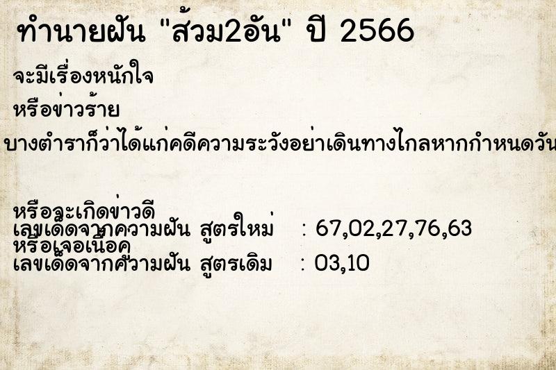 ทำนายฝัน ส้วม2อัน ทำนายฝัน ส้วม2อัน