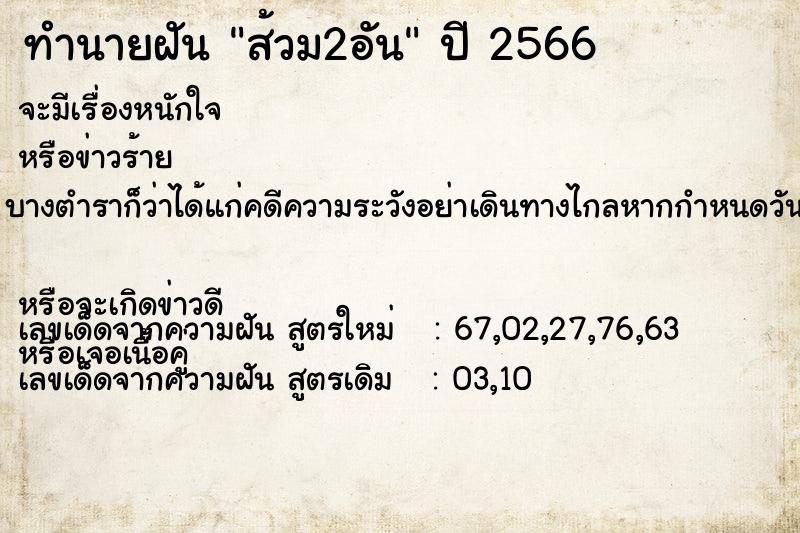 ทำนายฝัน ส้วม2อัน ตำราโบราณ แม่นที่สุดในโลก