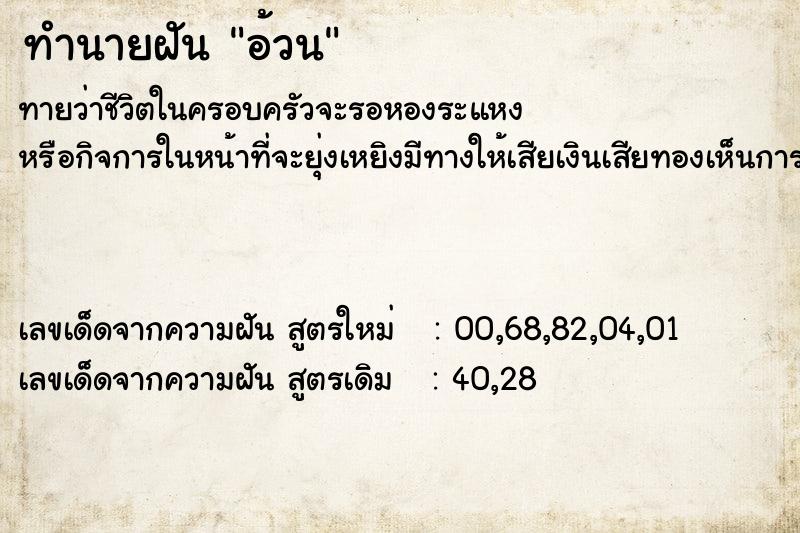 ทำนายฝัน อ้วน ทำนายฝัน อ้วน