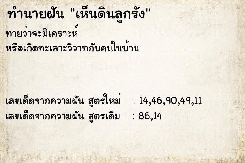 ทำนายฝัน เห็นดินลูกรัง ทำนายฝัน เห็นดินลูกรัง