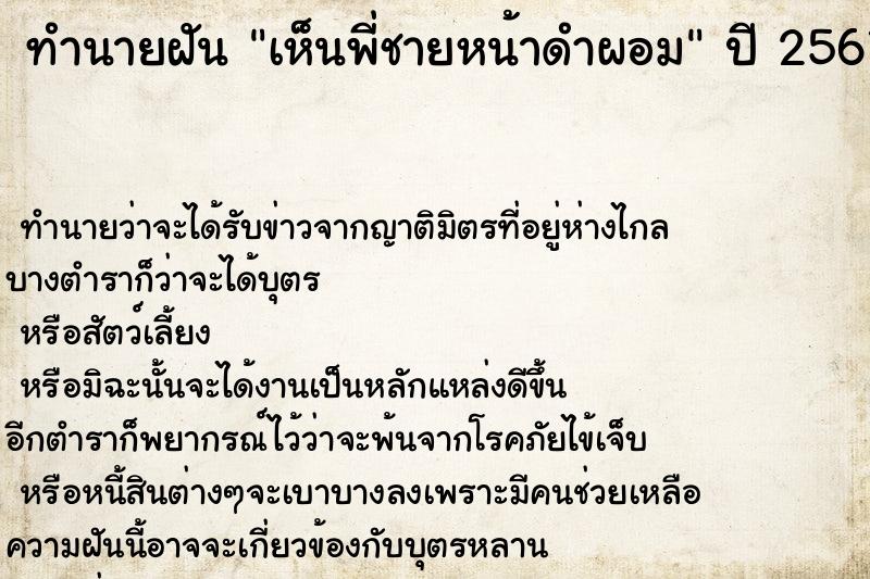 ทำนายฝันเห็นพี่ชายหน้าดำผอม ทำนายฝันทำนายฝันเห็นพี่ชายหน้าดำผอม