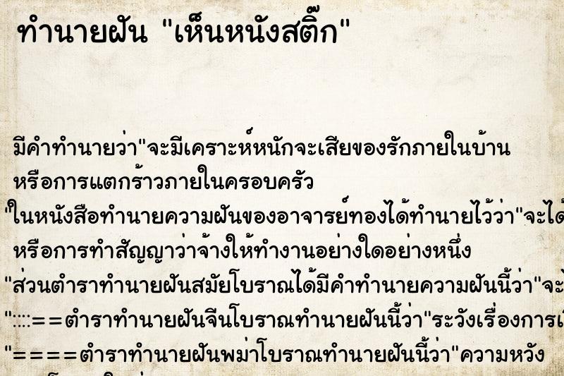 ทำนายฝัน เห็นหนังสติ๊ก ทำนายฝัน เห็นหนังสติ๊ก