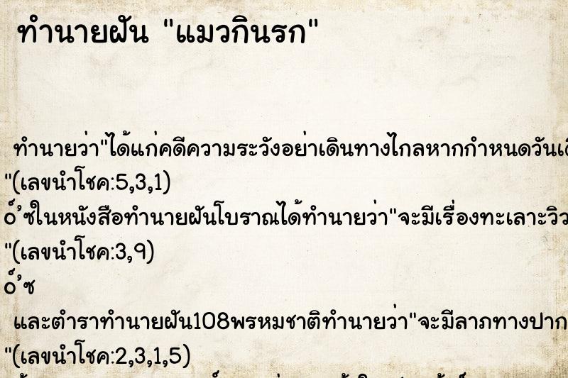 ทำนายฝัน แมวกินรก ทำนายฝัน แมวกินรก