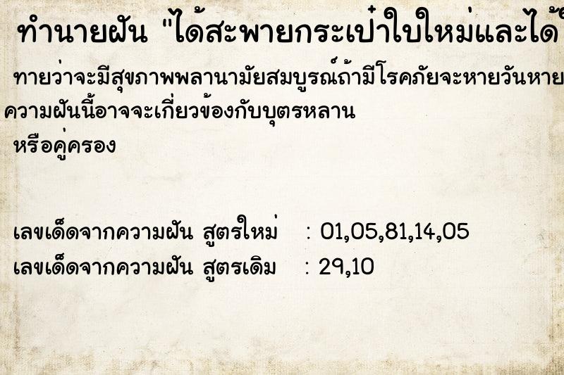 ทำนายฝัน ได้สะพายกระเป๋าใบใหม่และได้ใส่นาฬิกาข้อมือ ทำนายฝัน ได้สะพายกระเป๋าใบใหม่และได้ใส่นาฬิกาข้อมือ