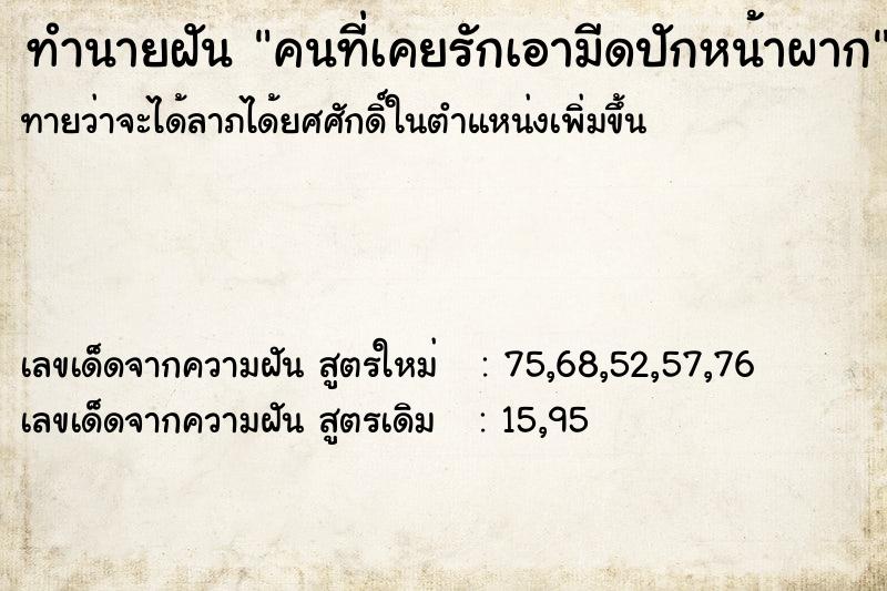 ทำนายฝันคนที่เคยรักเอามีดปักหน้าผาก ทำนายฝันทำนายฝันคนที่เคยรักเอามีดปักหน้าผาก