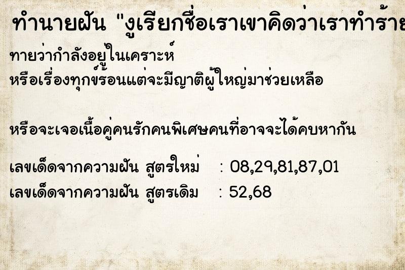 ทำนายฝันทำนายฝันงูเรียกชื่อเราเขาคิดว่าเราทำร้ายเขา