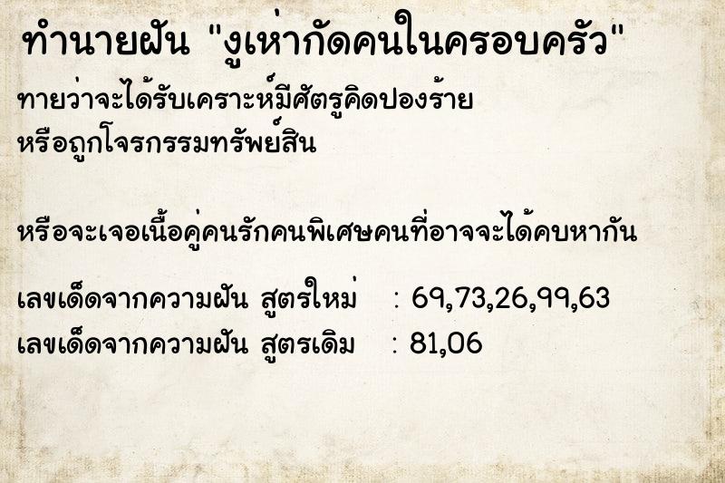 ทำนายฝัน งูเห่ากัดคนในครอบครัว ทำนายฝัน งูเห่ากัดคนในครอบครัว