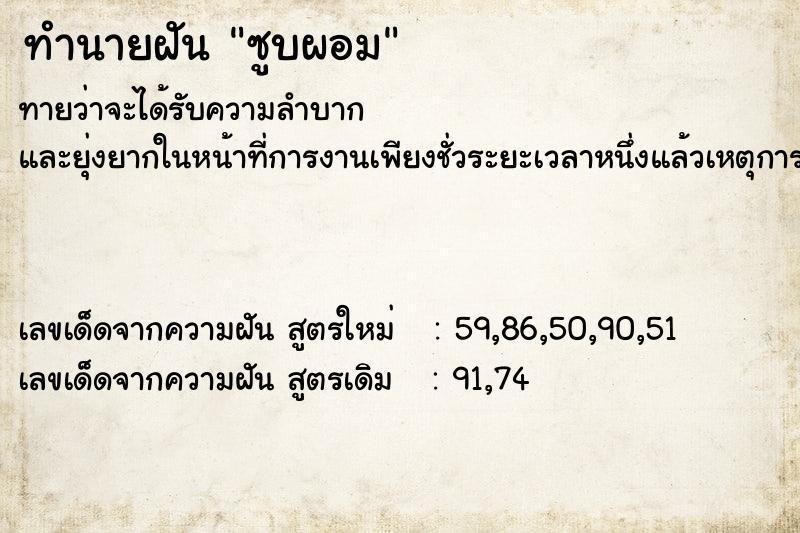 ทำนายฝันซูบผอม ทำนายฝันทำนายฝันซูบผอม