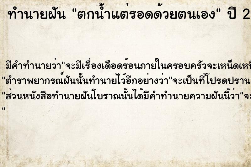 ทำนายฝัน ตกน้ำแต่รอดด้วยตนเอง ทำนายฝัน ตกน้ำแต่รอดด้วยตนเอง