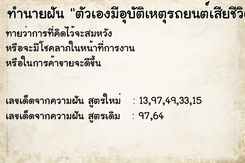 ทำนายฝันตัวเองมีอุบัติเหตุรถยนต์เสียชีวิต ทำนายฝันทำนายฝันตัวเองมีอุบัติเหตุรถยนต์เสียชีวิต